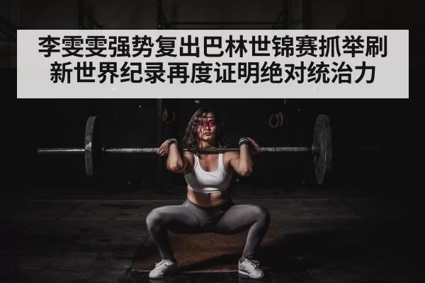 female weightlifter competition