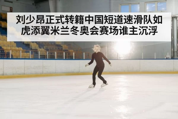 speed skater on ice