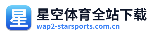 星空体育全站下载